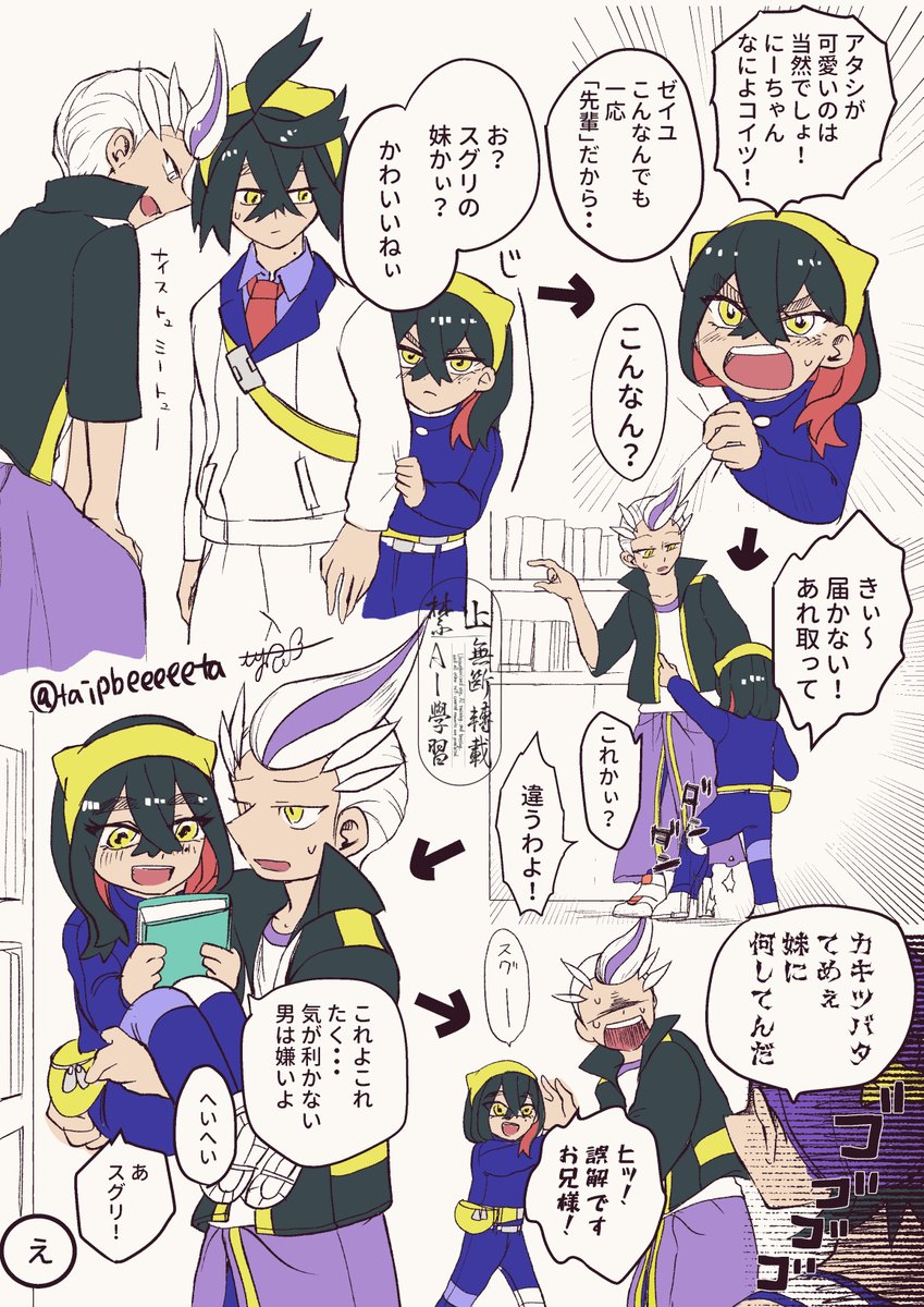ktkm 兄妹 幼ゼとツバタ
衝動を抑えられなかったし思った以上にゼが幼くなってしまった 