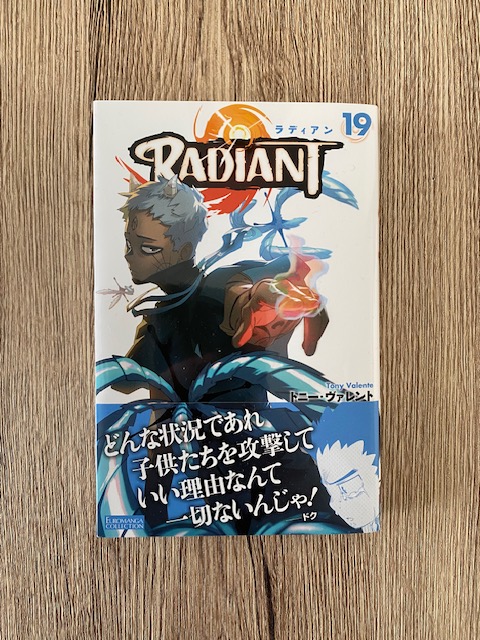 翻訳を担当したトニー・ヴァレント『ラディアン』第19巻、2/14に発売