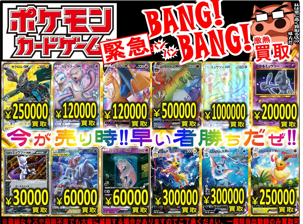 ポケモンカード買取情報】 ・ゾロアークex 400えん ・ミュウツーGX HR