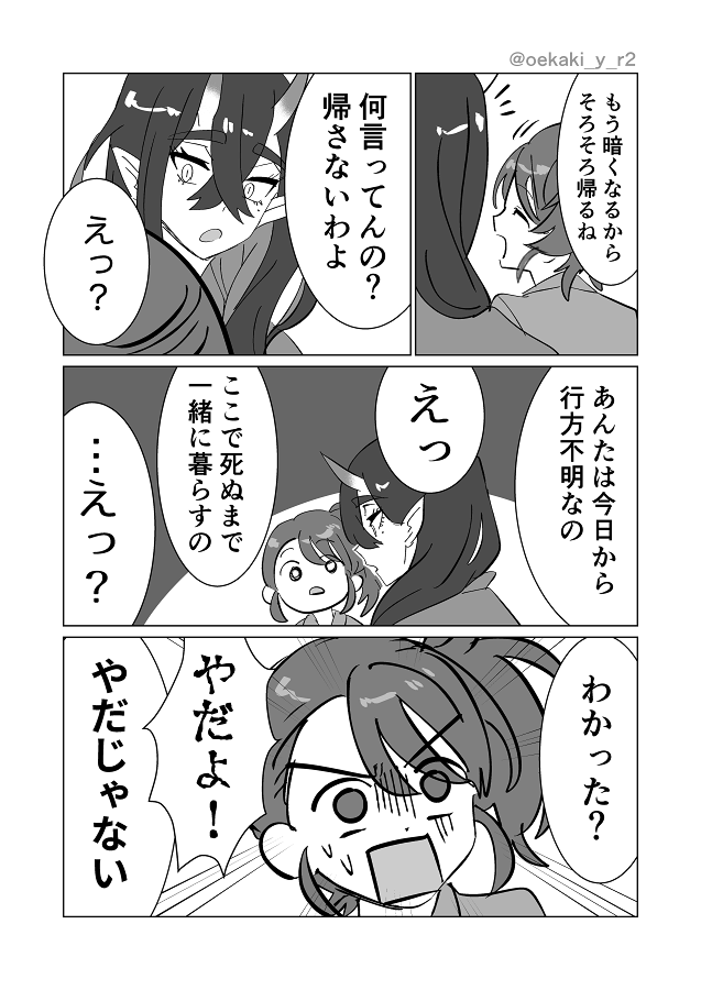 こっちは人の子あおちゃんと👹ぜゆちゃんのゼイアオ人外パロ 