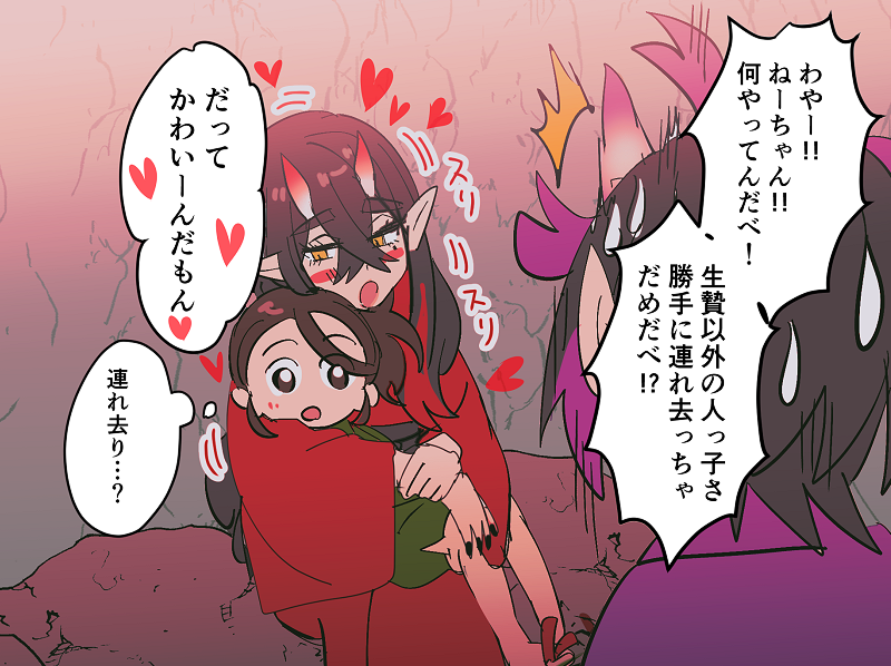 こっちは人の子あおちゃんと👹ぜゆちゃんのゼイアオ人外パロ 