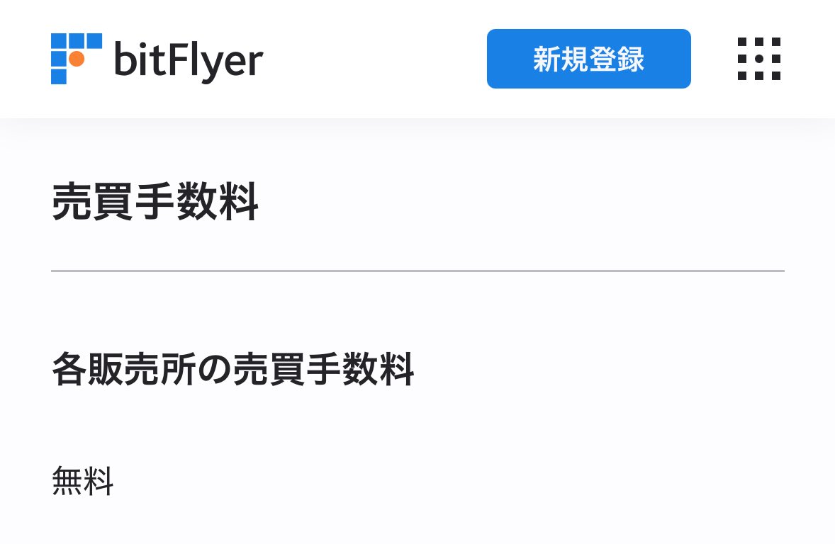 <a href="/YuzoKano/">加納裕三@bitFlyer</a> はい、初心者の頃はビットフライヤーさんに騙されてました