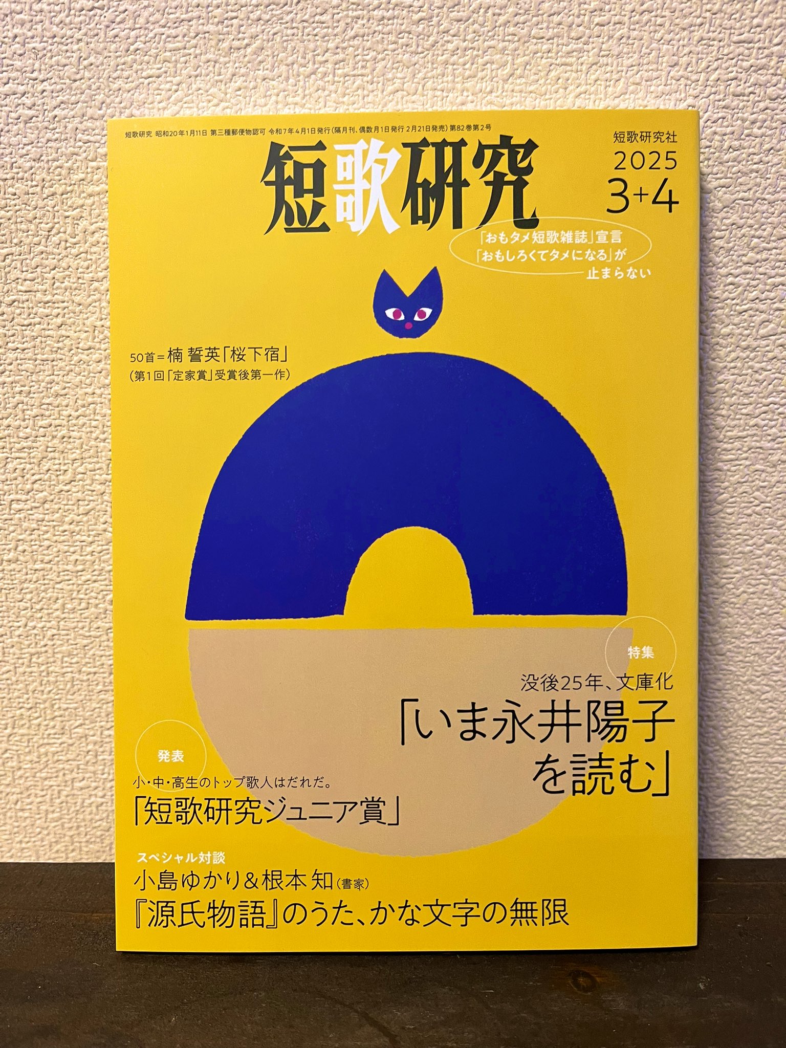 短歌研究　まとめ売り 短歌研究 まとめ売り o̷k̷a̷z̷u̷ on X: