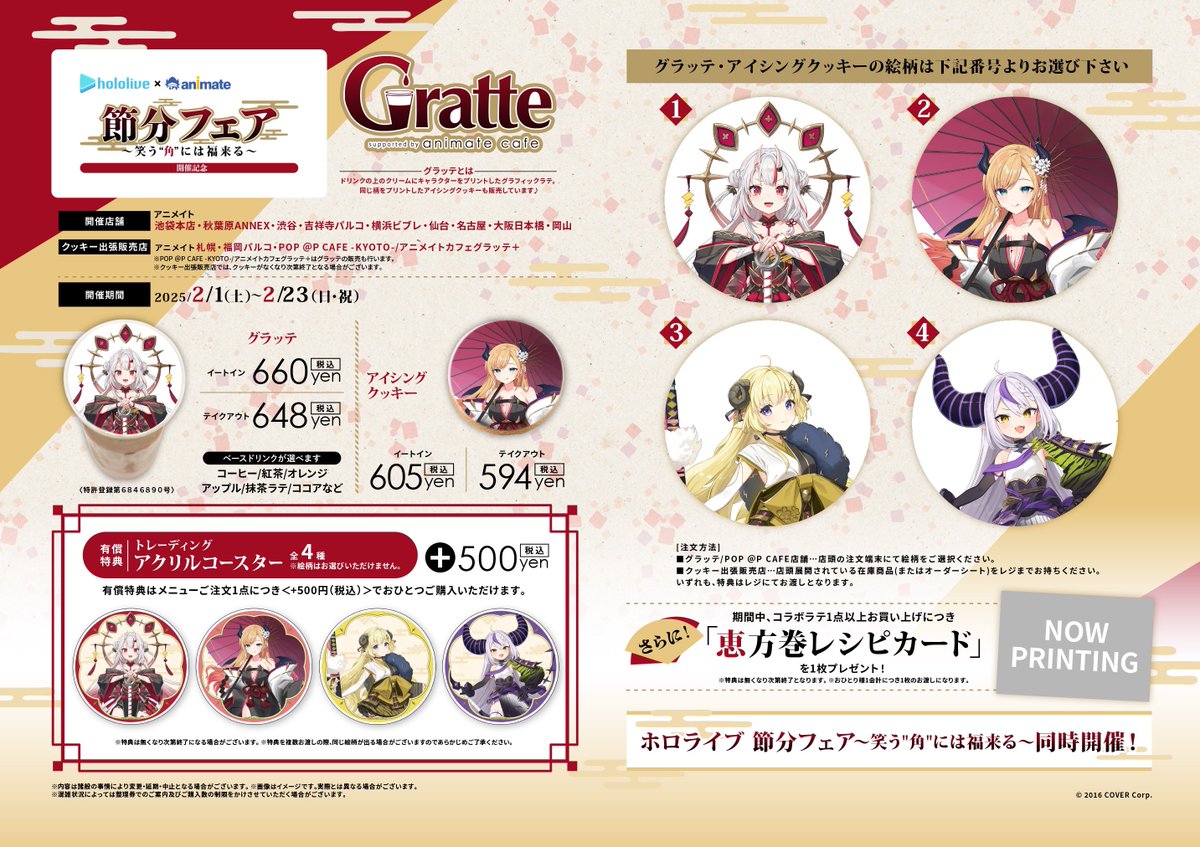 ホロライブ×アニメイト 節分リターンズフェア開催記念 #グラッテ