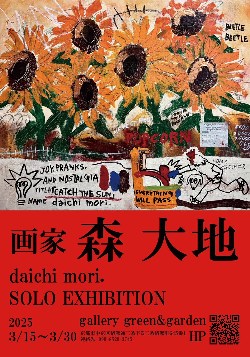 greenandgarden's tweet photo. 【拡散希望】
#森大地 個展「画家森大地」
@greenandgarden 
（京都市中京区三条猪熊町645-1）
3月15日（土）〜3月30日（日）
（注意:期間中は金土日祝日のみ開場しています）
開場時間13時〜19時
入場無料
3月15日16日イベント有り！

#exhibitionkyoto
#gallerykyoto
#japaneseart
#kyoto https://t.co/8QhaOzP6S8