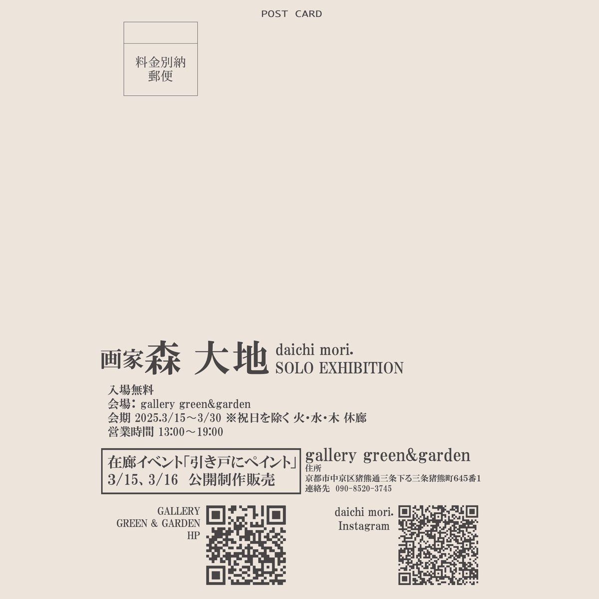 greenandgarden's tweet photo. 【拡散希望】
#森大地 個展「画家森大地」
@greenandgarden 
（京都市中京区三条猪熊町645-1）
3月15日（土）〜3月30日（日）
（注意:期間中は金土日祝日のみ開場しています）
開場時間13時〜19時
入場無料
3月15日16日イベント有り！

#exhibitionkyoto
#gallerykyoto
#japaneseart
#kyoto https://t.co/8QhaOzP6S8