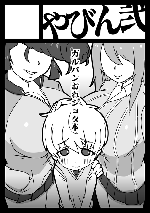 #ガルパン 
#C106 
C106に申し込みました!
受かってますよーに!! 