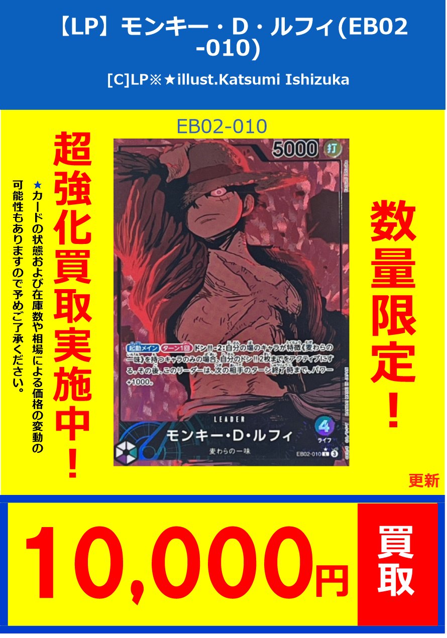 モンキー・D・ルフィ L-P [EB02-010]アニメ 25th コレクション Monkey D. Luffy L EB02-010 Anime 25th collection One Piece
