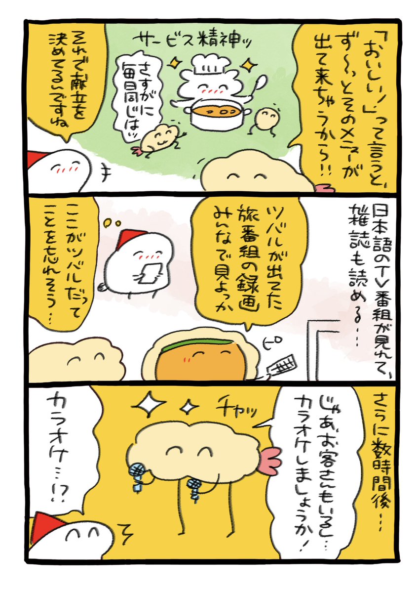 小さな日本 (2/2) 