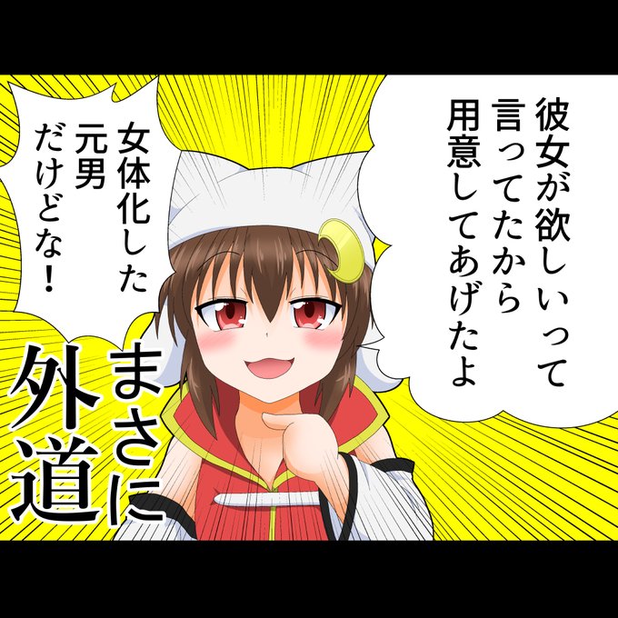 彼女が欲しいって言ってたから用意してあげたよ 