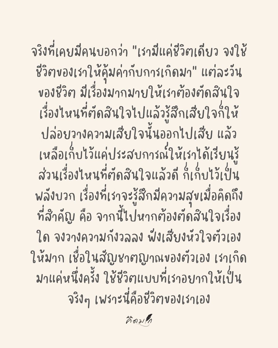 kidmakk's tweet photo. ชอบประโยคนี้ https://t.co/oPMmHprmn6