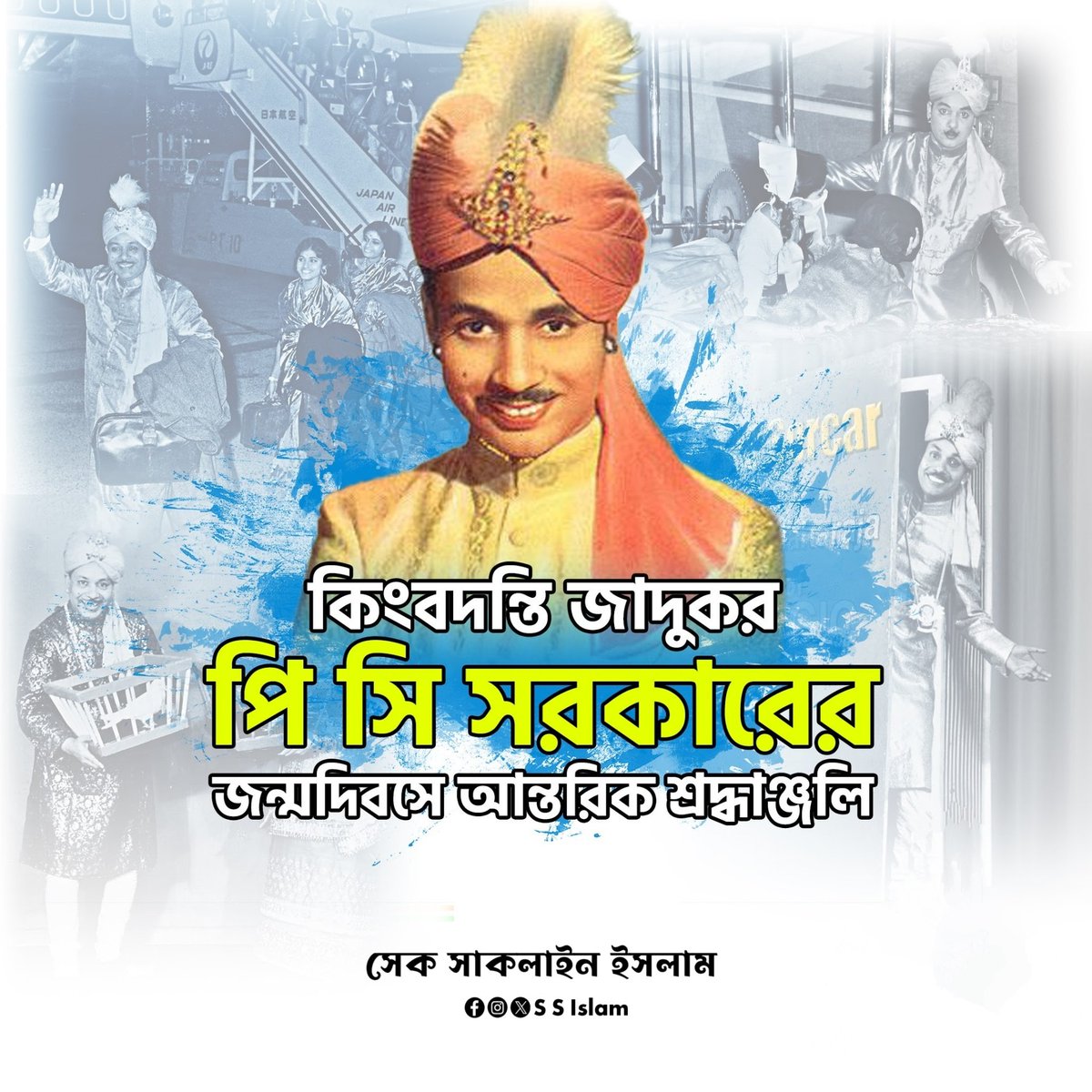 SaklineIslam's tweet photo. কিংবদন্তি জাদুকর পি সি সরকারের
জন্মদিবসে আন্তরিক শ্রদ্ধাঞ্জলি ।
#PCSarkar
#INDvsPAK https://t.co/jLj8JmSfK1