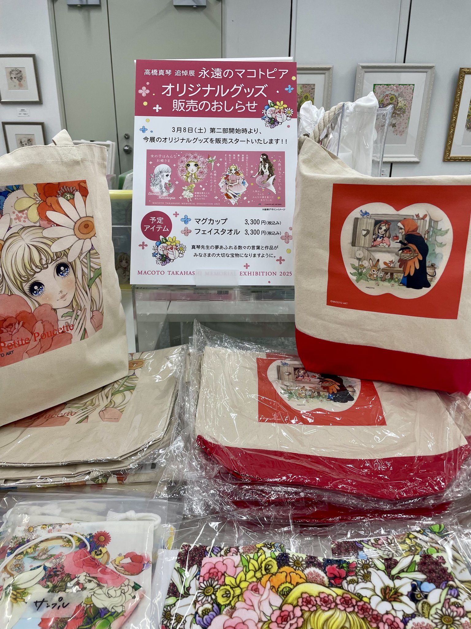 公式】高橋真琴 追悼展『永遠のマコトピア』終了いたしました 公式】高橋真琴 追悼展『永遠のマコトピア』終了いたしました