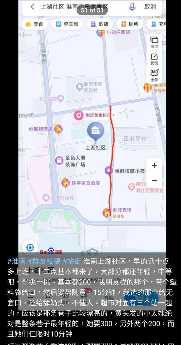 淮南上湖社区，基本全天都有,没人管。老老少少都有,基本都200，晚上嫩妹多一点.具体看地图,觉得有用,记得收藏图片。 https://t.co/oh8FbGmsQ6