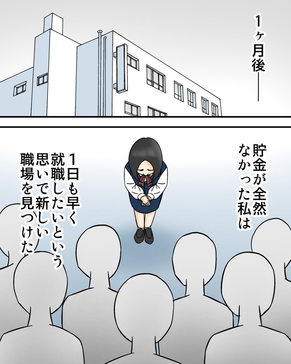 将来に向けて何もしてこなかった私の末路 3/7 
