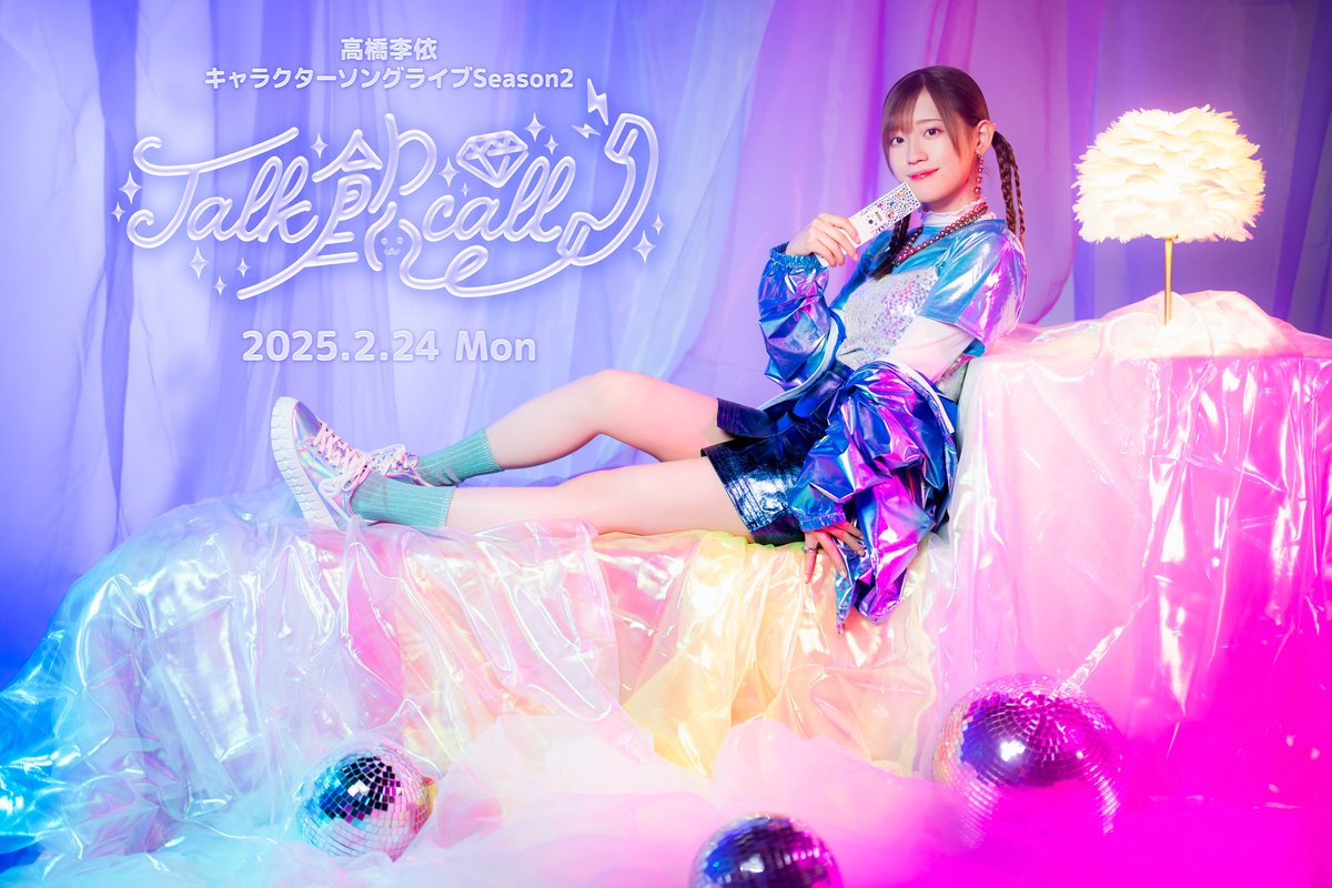 【直筆サイン入り】高橋李依 ブロマイド オンくじ　りえ高公式Talk餡call オンくじの詳細も出ました！ ブロマイドとかも1枚1枚20枚…… 色味監修し