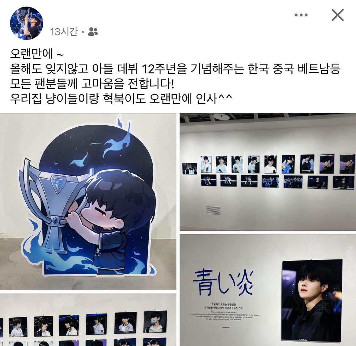 rumor_1023's tweet photo. 혁규어머님 페북

오랜만에 ~ 올해도 잊지않고 아들 데뷔 12주년을 기념해주는 한국 중국 베트남등 모든 팬분들께 고마움을 전합니다! 우리집 냥이들이랑 혁북이도 오랜만에 인사^^ https://t.co/I7r5CBe6Oo