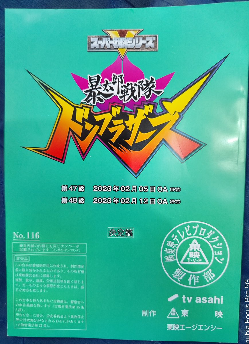 台本】ウルトラマンデッカー 第14・15話【決定稿】