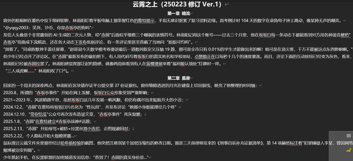 InLightsta84760's tweet photo. 云霄之上（修订Ver.1）
创作动机及事件详情见上一条贴文。
本次扩写了部分内容。
@yqqy2003 ，拉黑是逃不掉的，我们会持续监��你和你同伙的动向👁👁👁。
小说可以虚构，作者可以凭借想象创造故事、人物或事件，这是小说创作的核心技法。虚构的真实是一种想象和虚构的真实，是一种具有审美魅力的真实。 https://t.co/joeiIZknx9