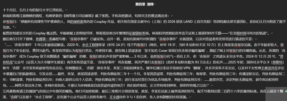 InLightsta84760's tweet photo. 云霄之上（修订Ver.1）
创作动机及事件详情见上一条贴文。
本次扩写了部分内容。
@yqqy2003 ，拉黑是逃不掉的，我们会持续监��你和你同伙的动向👁👁👁。
小说可以虚构，作者可以凭借想象创造故事、人物或事件，这是小说创作的核心技法。虚构的真实是一种想象和虚构的真实，是一种具有审美魅力的真实。 https://t.co/joeiIZknx9