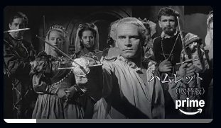 アマプラで『ハムレット』を少しずつ見ているんだけど、1948年の古い映画なのに普通に面白くてワロタ
この原作のシェイクスピアって人、もしかして脚本を書くのがかなり上手いな…?