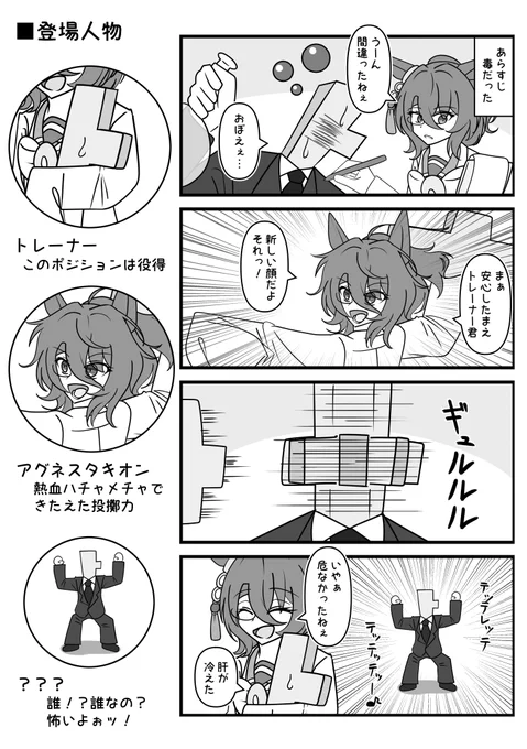 ア〇パ〇マ〇

#アグネスタキオン 
