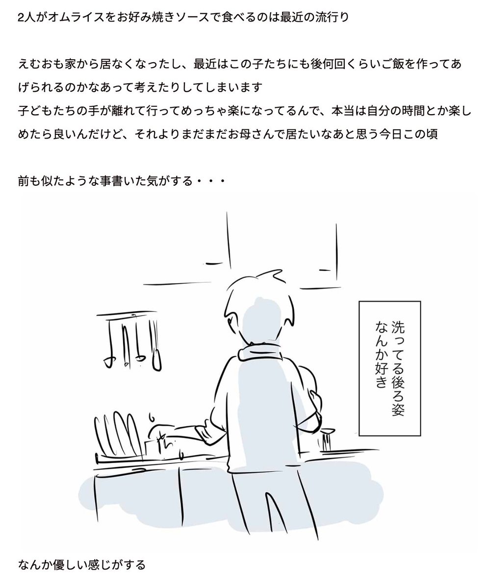 いつまでもお母さん気分の癒されたい主婦
旦那に皿洗いをさせる

#コミックエッセイ
#漫画が読めるハッシュタグ 
