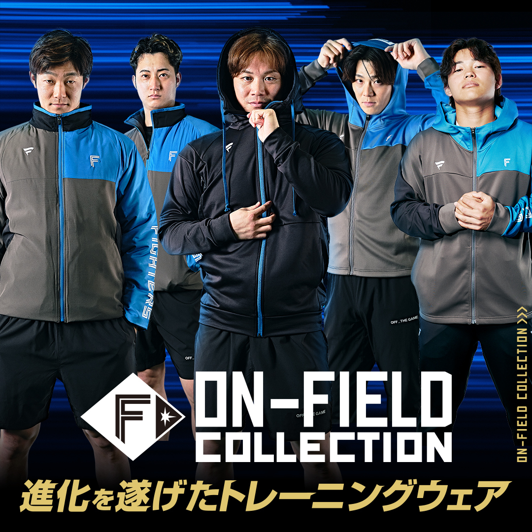 日本ハムファイターズ ＯＮ－ＦＩＥＬＤ ＣＯＬＬＥＣＴＩＯＮ トレーニングウェア ON-FIELD COLLECTION｜北海道日本ハムファイターズ公式オンラインストア