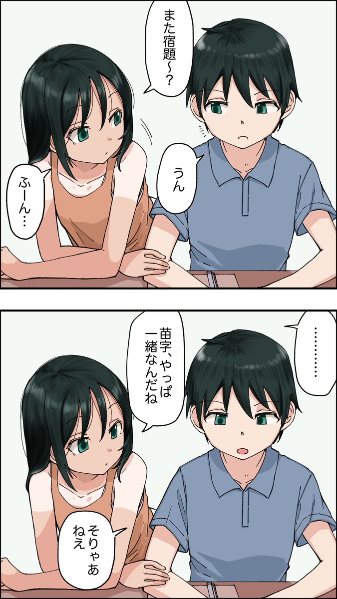 結婚しても苗字は一緒 