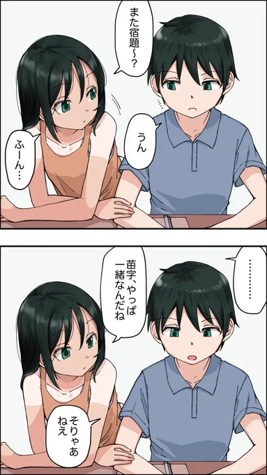 結婚しても苗字は一緒 