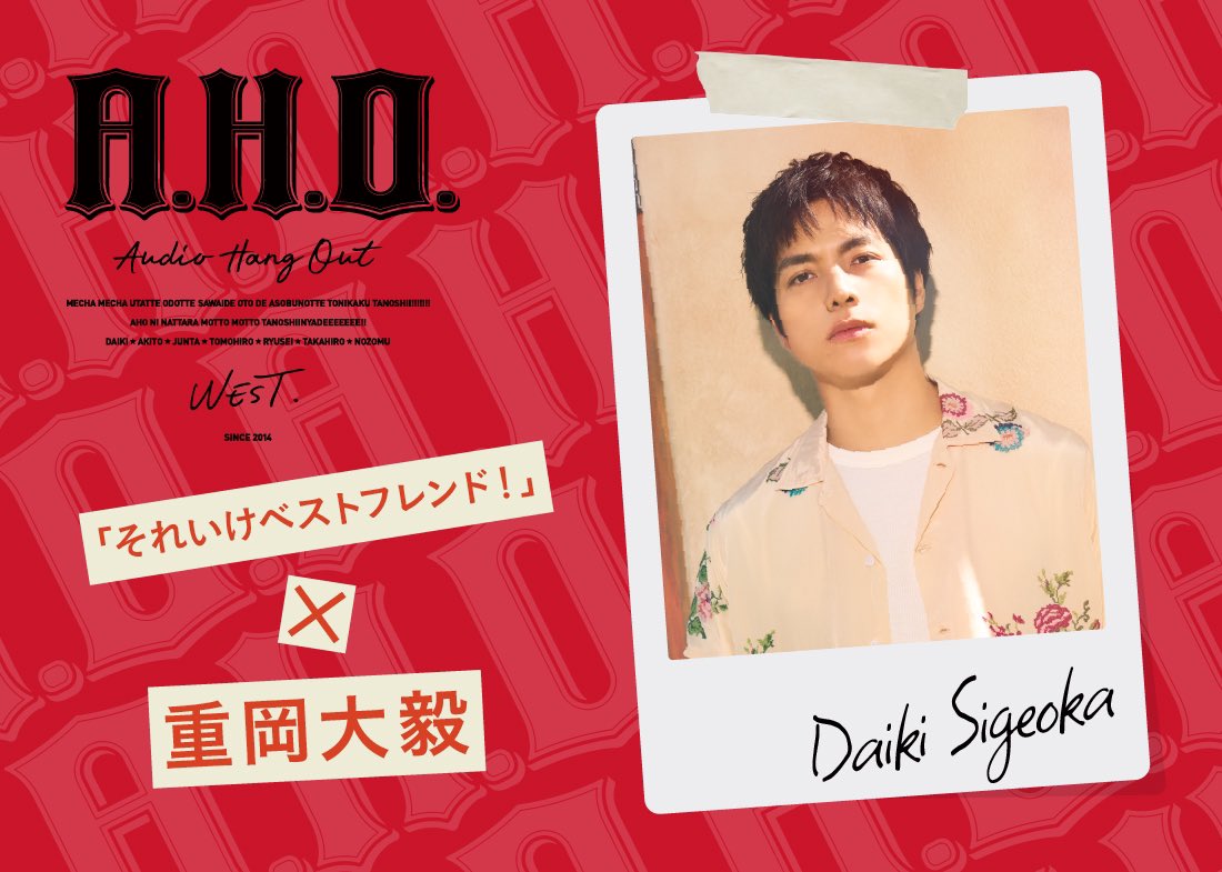 AHOライナーノーツ🪇 #重岡大毅 それいけベストフレンド！ って曲書き