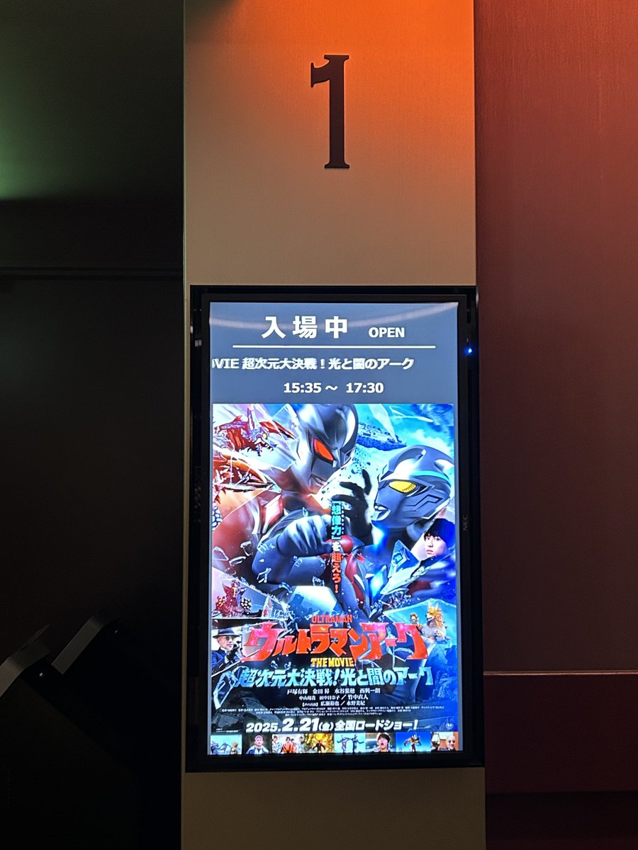 昨日は #ウルトラマンアーク 劇場版を観てきました！　映画も舞台挨拶も楽しかった！！
#ギルアーク