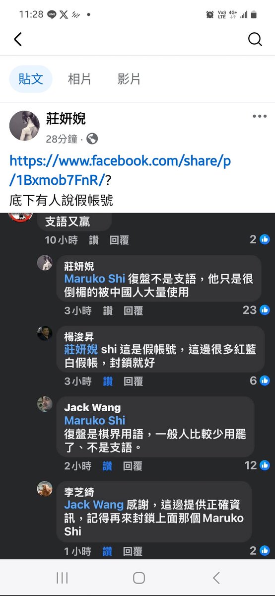 為了保護支語，說別人是假帳號的台派
去他動態回覆我所在地點和時間後就封鎖我了
台派真的彳艮 火闌 耳⻖
不查對事實就在那邊抵毀他人跟藍白有什麼不一樣？