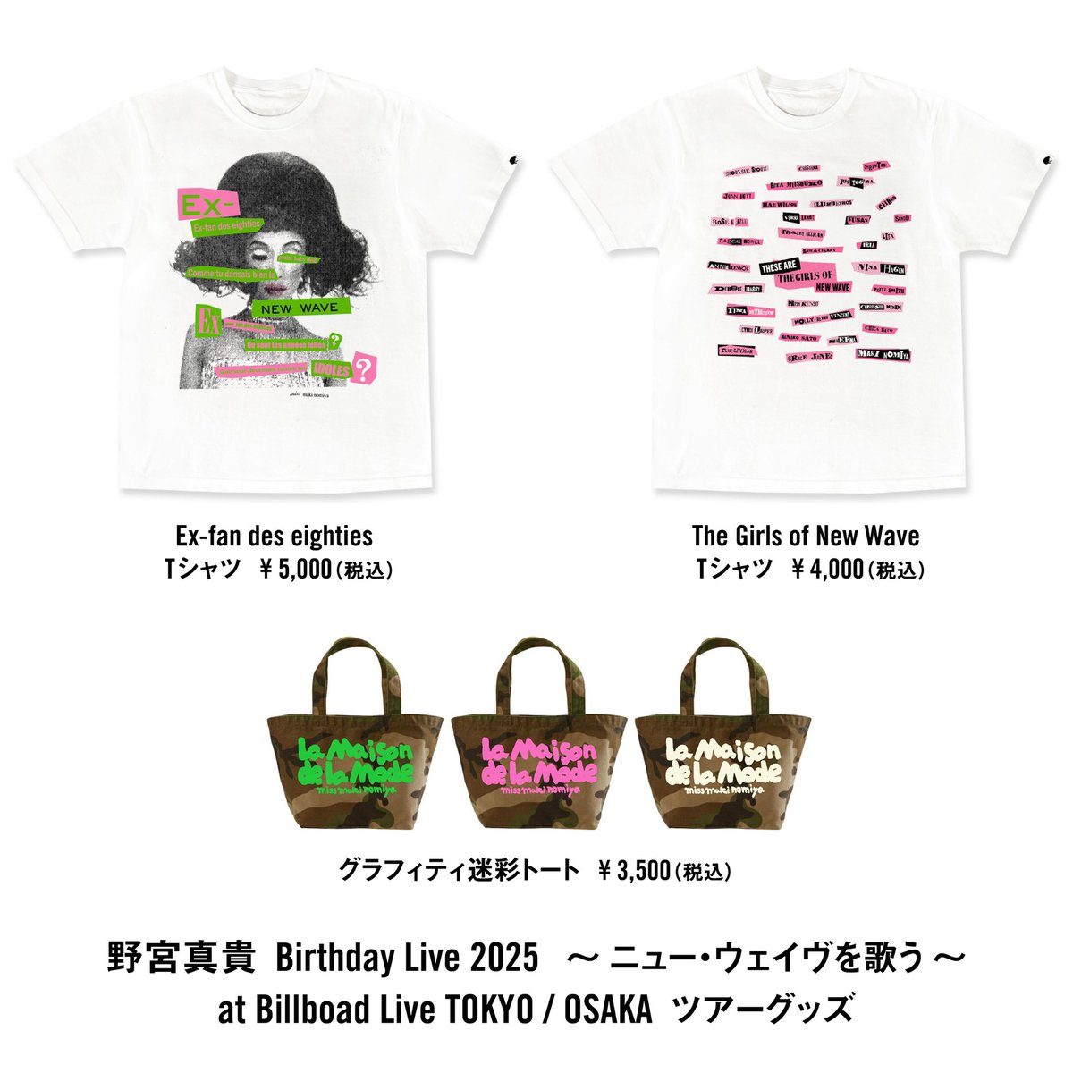 バースデーライヴのツアーグッズ公開！やばい！可愛すぎる😍今回の