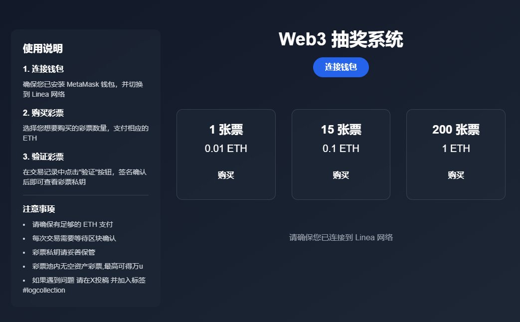 q188288's tweet image. ads黑客喊话界面logcollection.info更新，突发新增彩票抽奖，目前功能暂不可用。这是要干啥呢？？#logcollection