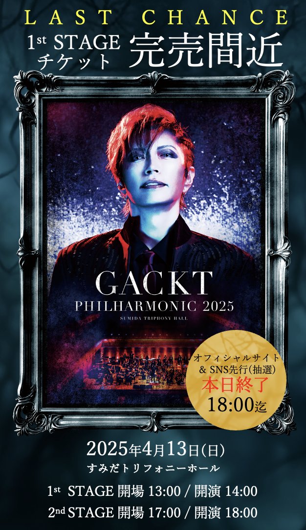 魔王シンフォニーSNS先行は本日18時まで！ 1stSTAGE公演は、この機会の