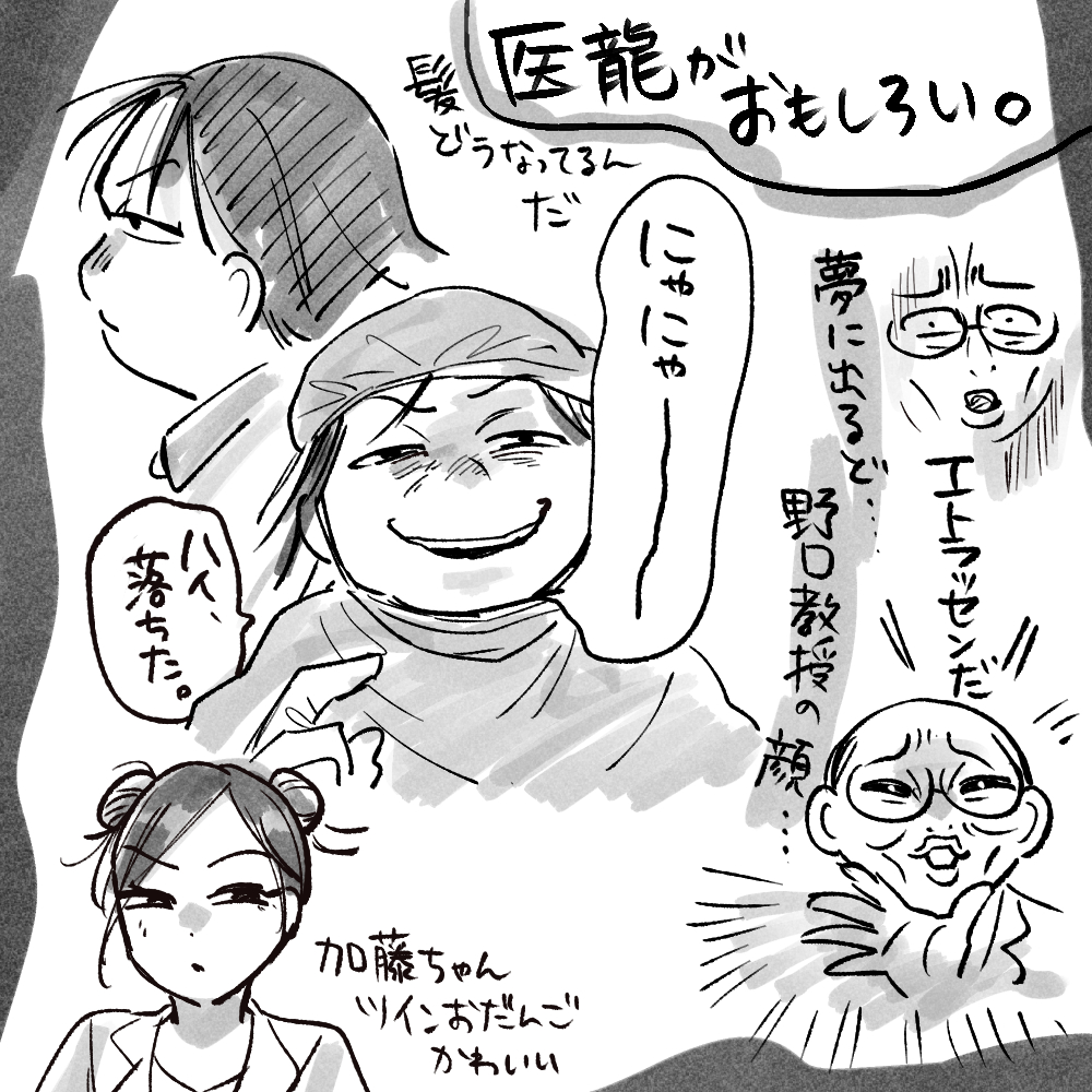 お仕事で今医療系の案件も描いてまして、参考に医龍読み始めたら面白すぎるし荒瀬先生推しになりそうです 