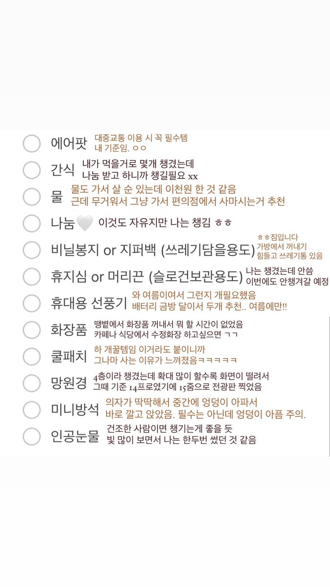 Shuastar3's tweet photo. 한달도 안남은 캐랜 때문에 고민하시는 분 많아서
콘서트 준비물 꿀팁?! 가져와봤어여.
여름콘 갔다온 사람의 개인적인 생각이니
참고만 해주세요,,🤍 

더 궁금한 점 멘 달아주면 아는 선에서 알려드려요🤲🏻 https://t.co/owjbLtTrLz