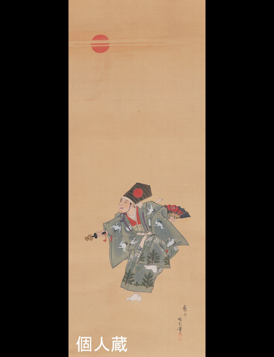 国周展・前期は明日2/24まで】 豊原国周「三番叟図」（個人蔵