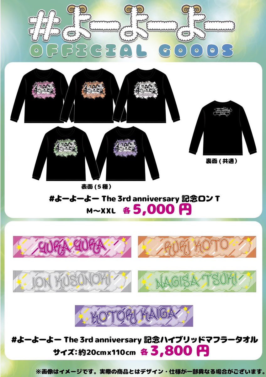 2/23（日） 「#よーよーよー ひつじ100パーセント 全力でYOYOYO the