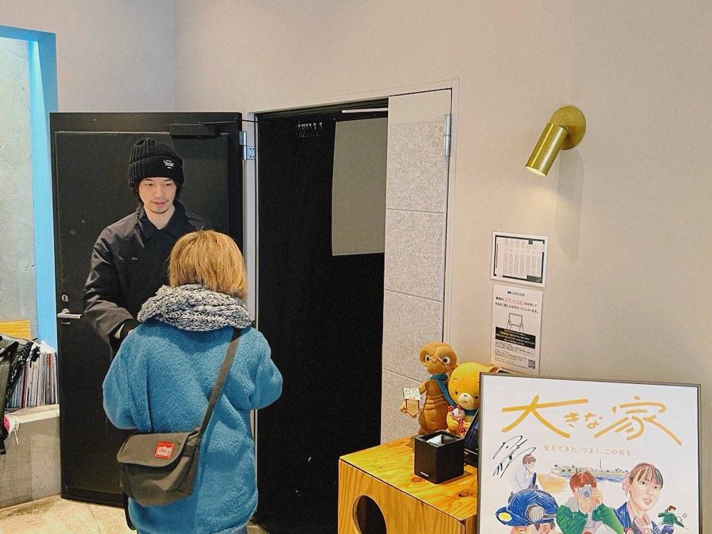 ご報告が遅くなりましたが、
2/20(木)Strangerの『大きな家』上映回にて
鑑賞客全員に配布しているお手紙を
企画プロデュースの齊藤工さんから
自ら手渡しいただきました。
お受け取りくださったみなさま、
ありがとうございました！
大きな家はまだまだ全国で上映中です🏠