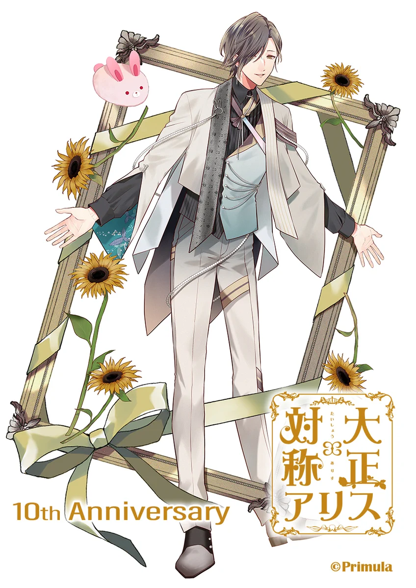 大正×対称アリス 公式（PC版・PSVita版・Nintendo Switch版共に発売中