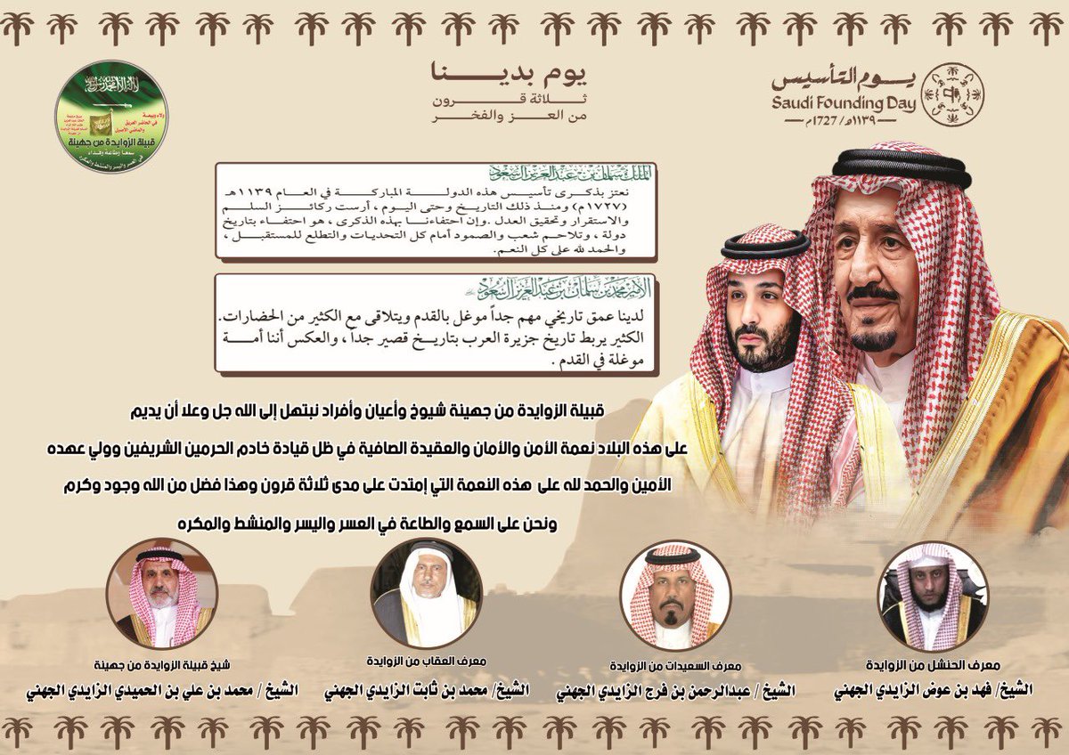 قبيلة الزوايدة من جهينة الرسمي (@alzawayida) on Twitter photo 