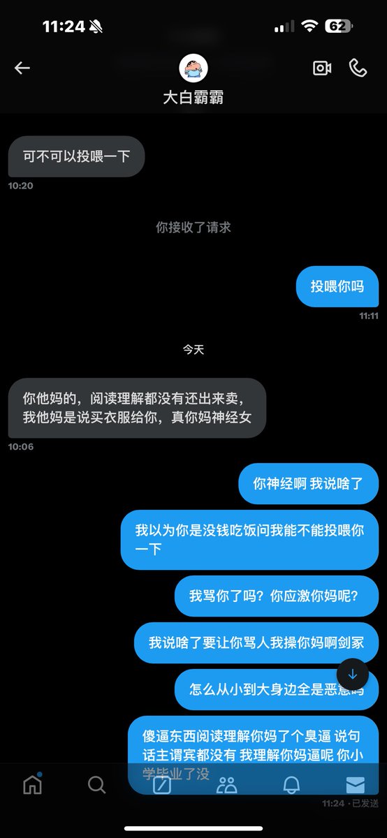我操你妈 我踏马以为他没钱吃饭了