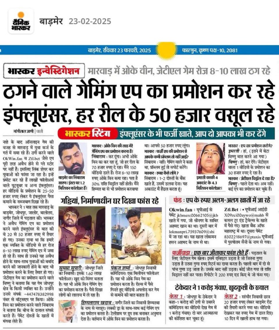 Dr Gopal singh (@drgopalsingh) on Twitter photo इस तरह फर्जी गेमिंग एप का प्रमोशन करके बनाए गए बगलों ओर ली हुई गाड़ियों पर कोई कार्यवाही होगी क्या..??
<a href="/PoliceRajasthan/">Rajasthan Police</a> <a href="/Barmer_Police/">Barmer Police</a> <a href="/RajCMO/">CMO Rajasthan</a> <a href="/BarmerDm/">Barmer District Collector & Magistrate</a> इस तरह फर्जी गेमिंग एप का प्रमोशन करके बनाए गए बगलों ओर ली हुई गाड़ियों पर कोई कार्यवाही होगी क्या..??
<a href="/PoliceRajasthan/">Rajasthan Police</a> <a href="/Barmer_Police/">Barmer Police</a> <a href="/RajCMO/">CMO Rajasthan</a> <a href="/BarmerDm/">Barmer District Collector & Magistrate</a>