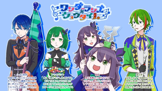 2Pカラーのワンダショ
※キャラ崩壊 捏造 