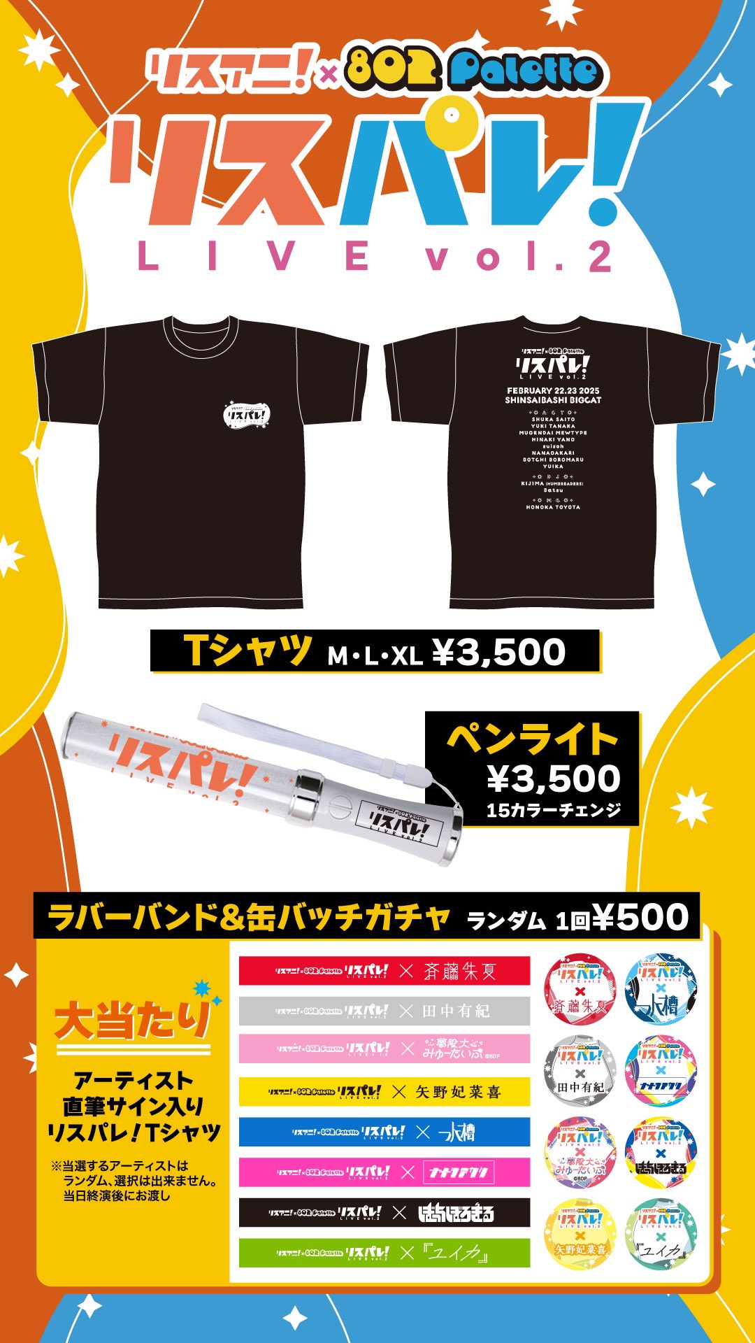 バンドグッズ ラババン 缶バッジ タオル 限定Tシャツ くらわん