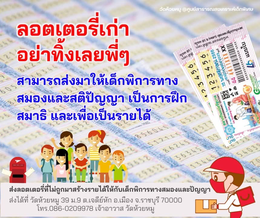 kadanboon1995's tweet image. ✨️ ลอตเตอรี่ที่ไม่ถูกรางวัล ✨️ 
สามารถส่งมาให้เด็กพิการทางสมองและสติปัญญา เป็นการฝึกสมาธิ และเพื่อเป็นรายได้ เช่น พัด กระเป๋า ดอกไม้จันทร์ ช่อประธาน พวงหรีด 

สามารถส่งได้ที่ 
วัดห้วยหมู 39 ม.9 ต.เจดีย์หัก อ.เมือง จ.ราชบุรี 70000 โทร.086-0209978
เจ้าอาวาส วัดห้วยหมู