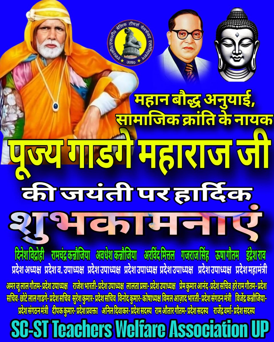 एसोसिएशन की ओर से महान बौद्ध अनुयाई परम पूज्य संत गाडगे महाराज की जयंती पर हार्दिक बधाई एवं मंगलकामनायें।