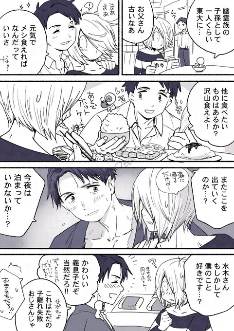 「久しぶりに実家に戻ったら養父がやたら甘やかしてくる件」 